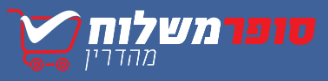 קניות באינטרנט סופרמרקט מומלץ "supermishloach"